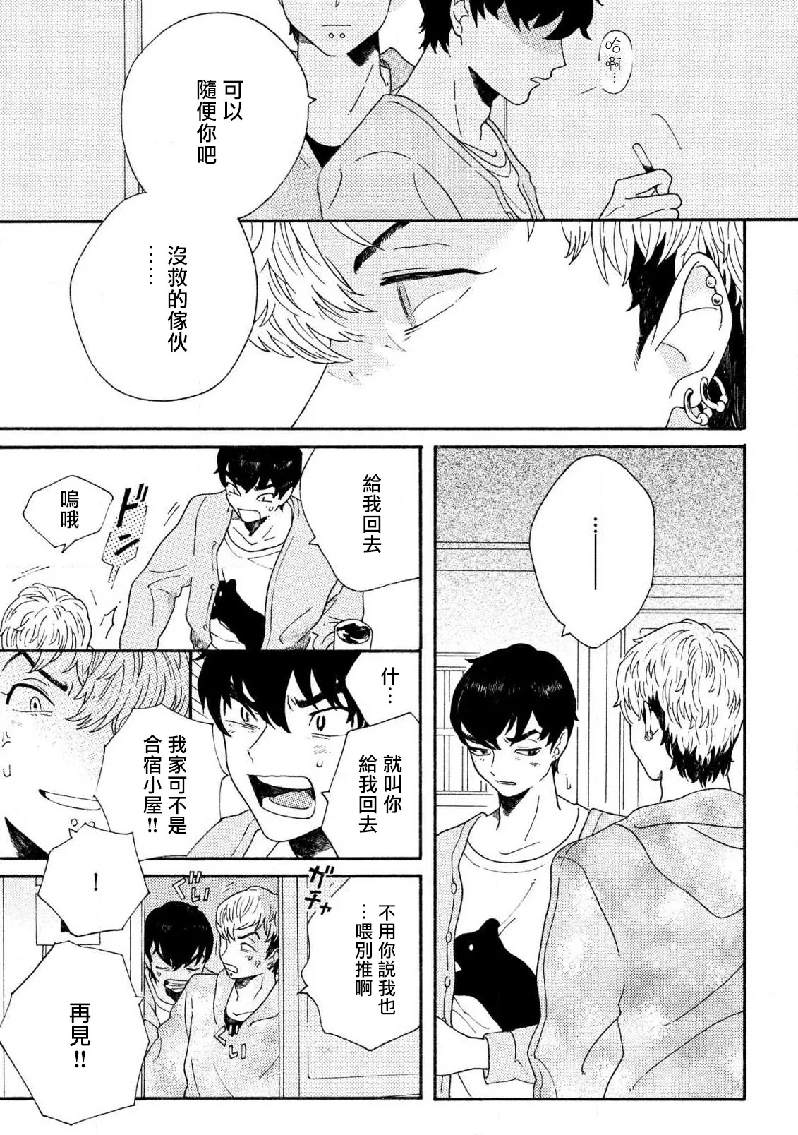 Sneaky Red Ch. 4 page 9 full