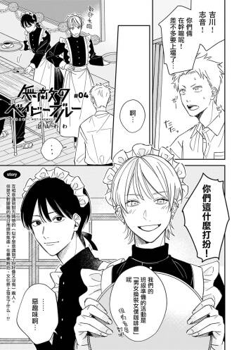 Muteki no Baby Blue | 无敌的baby blue #04 cover