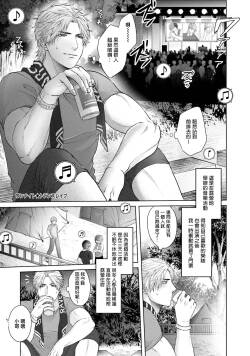 一秒沦陷 玩咖♂不良 03+番外