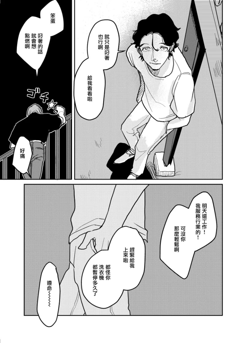 Yameru Toki mo, Sukoyakanaru Toki mo, | 无论疾病、还是健康 番外合集 8 page 6 full