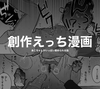 Ako-chan ga Ippai Semerareru Hanashi cover