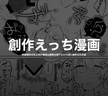 Sewayaki no Onna Joushi ga Fudan wa Kamoku na Buka ni Ippai Semerareru Hanashi cover