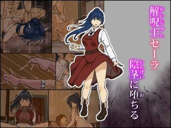Kaiju-shi sera inkei ni ochiru sakuhin gazo cover