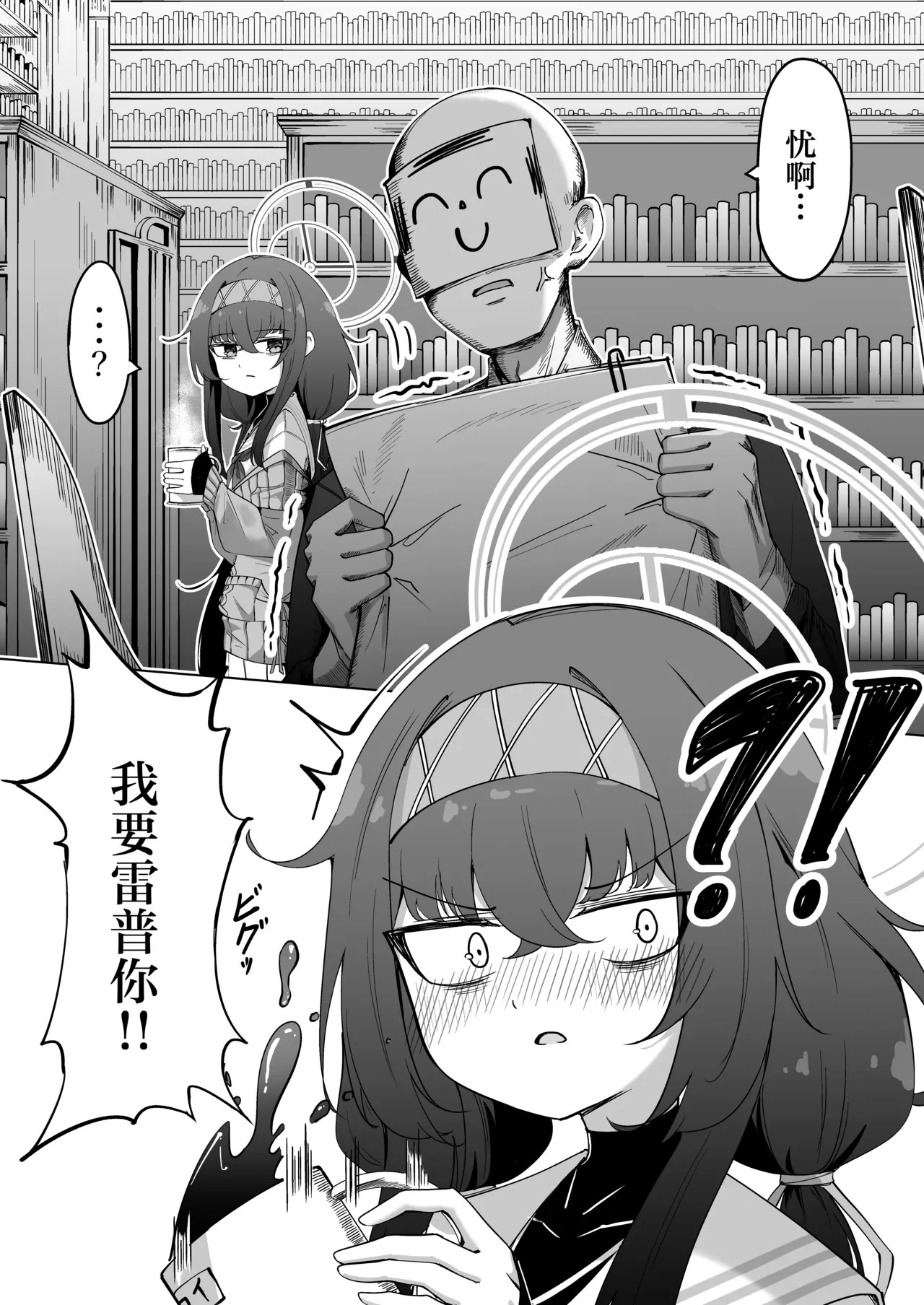 Ui o Rape suru!! | 把忧给雷普掉 page 3 full