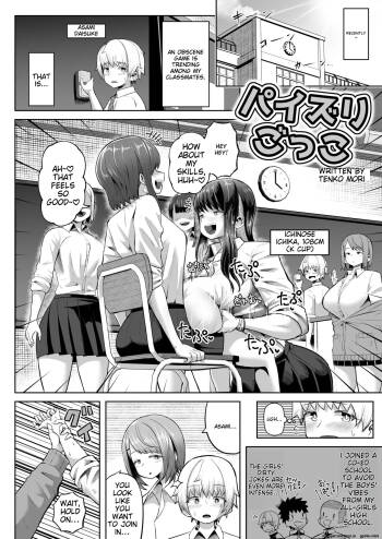 パイズリごっこ 10P! cover