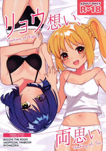 Ryou Omoi, Ryou Omoi | Thinking of Ryou, Thinking of You cover