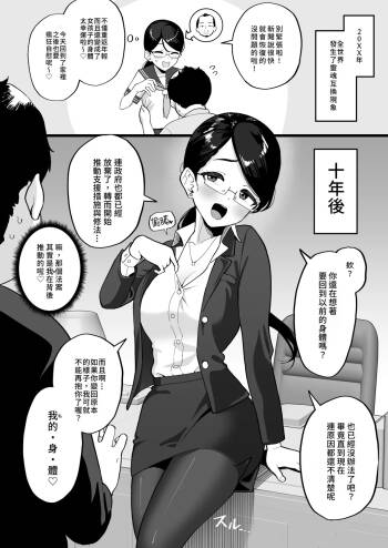 Shuudan Irekawari De JC Ni Natta Ossan No Juunengo No Hanashi  |  集體入替後成為國中女生的大叔十年後的故事 cover