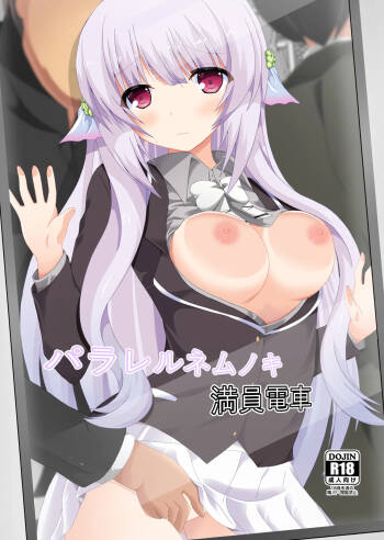 parareru nemunoki manindensya cover