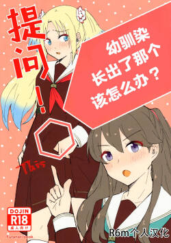 Shitsumon! Osananajimi ni Are ga Haetara Dou shimasu ka?