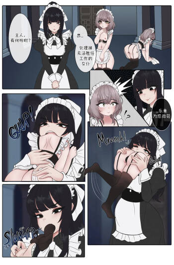 物尽其用女仆 cover