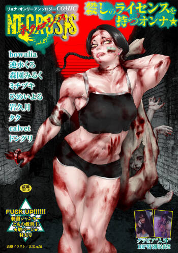 COMIC Necrosis Vol. 29 cover