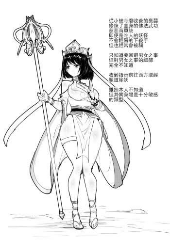 三藏無慘篇 cover