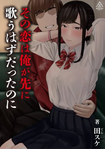 Sono koi wa ore ga saki ni utau hazudattanoni cover