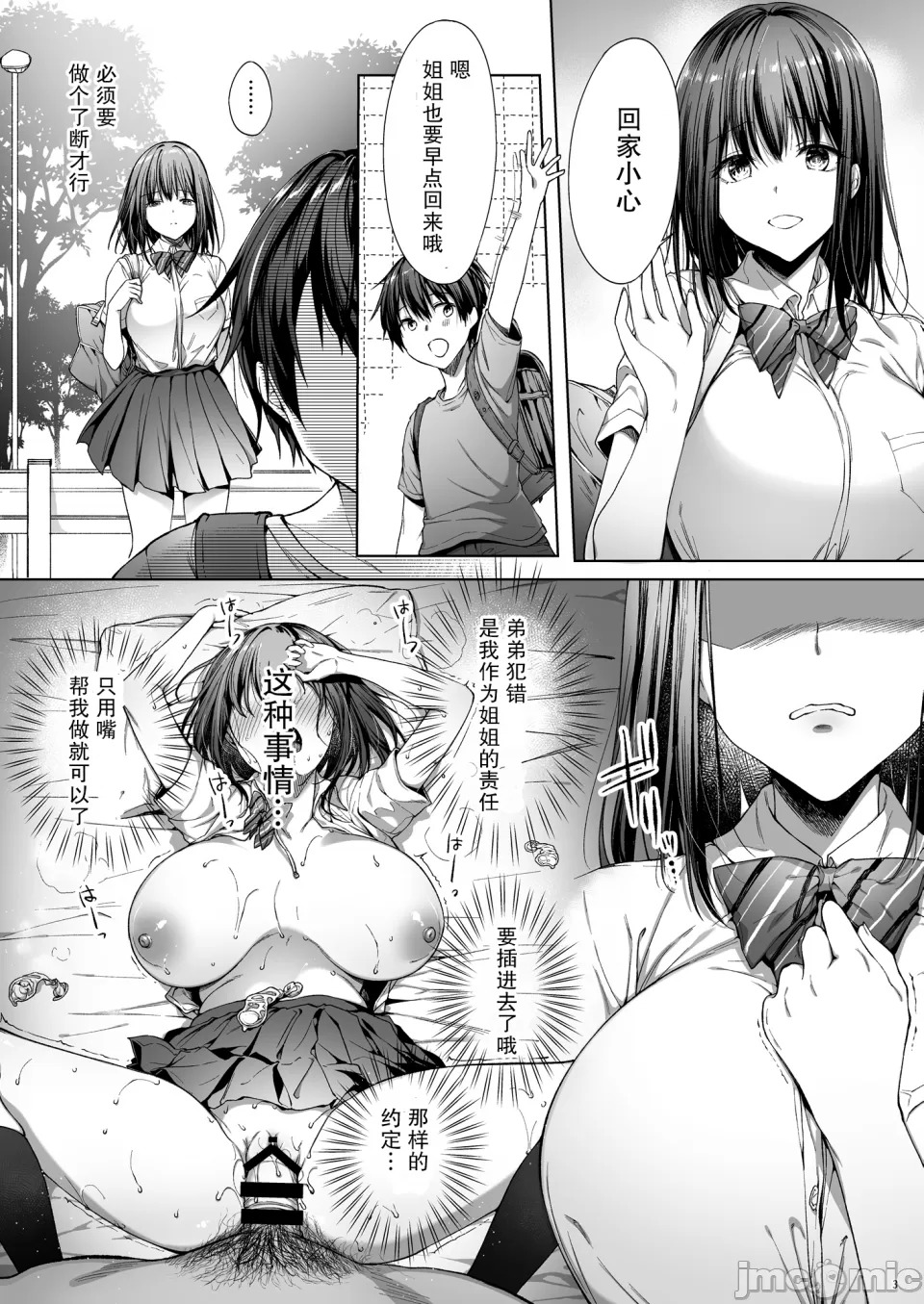 弟の身代わりになった姉 2 page 4 full