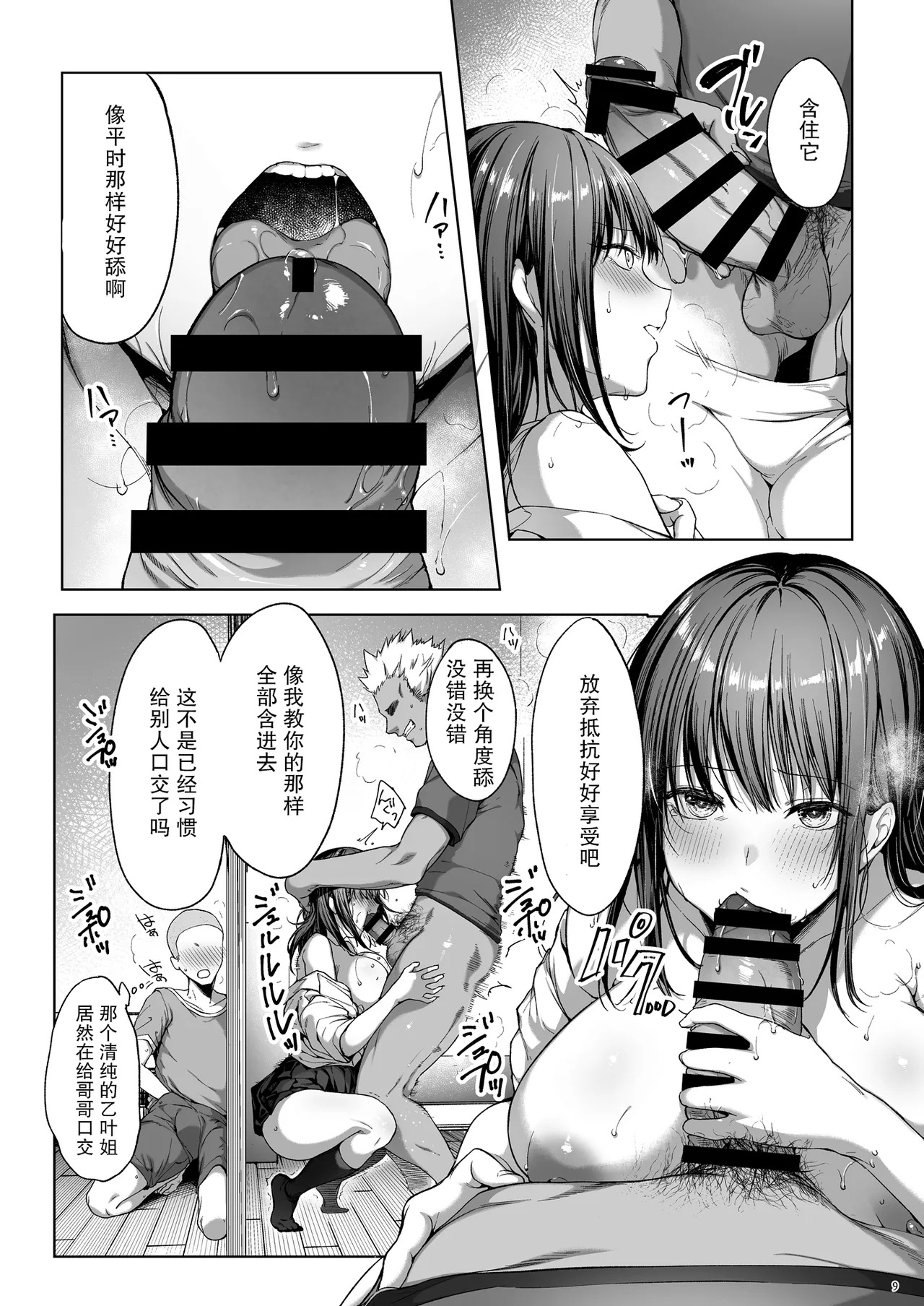 代替弟弟还债的姐姐 2 page 10 full