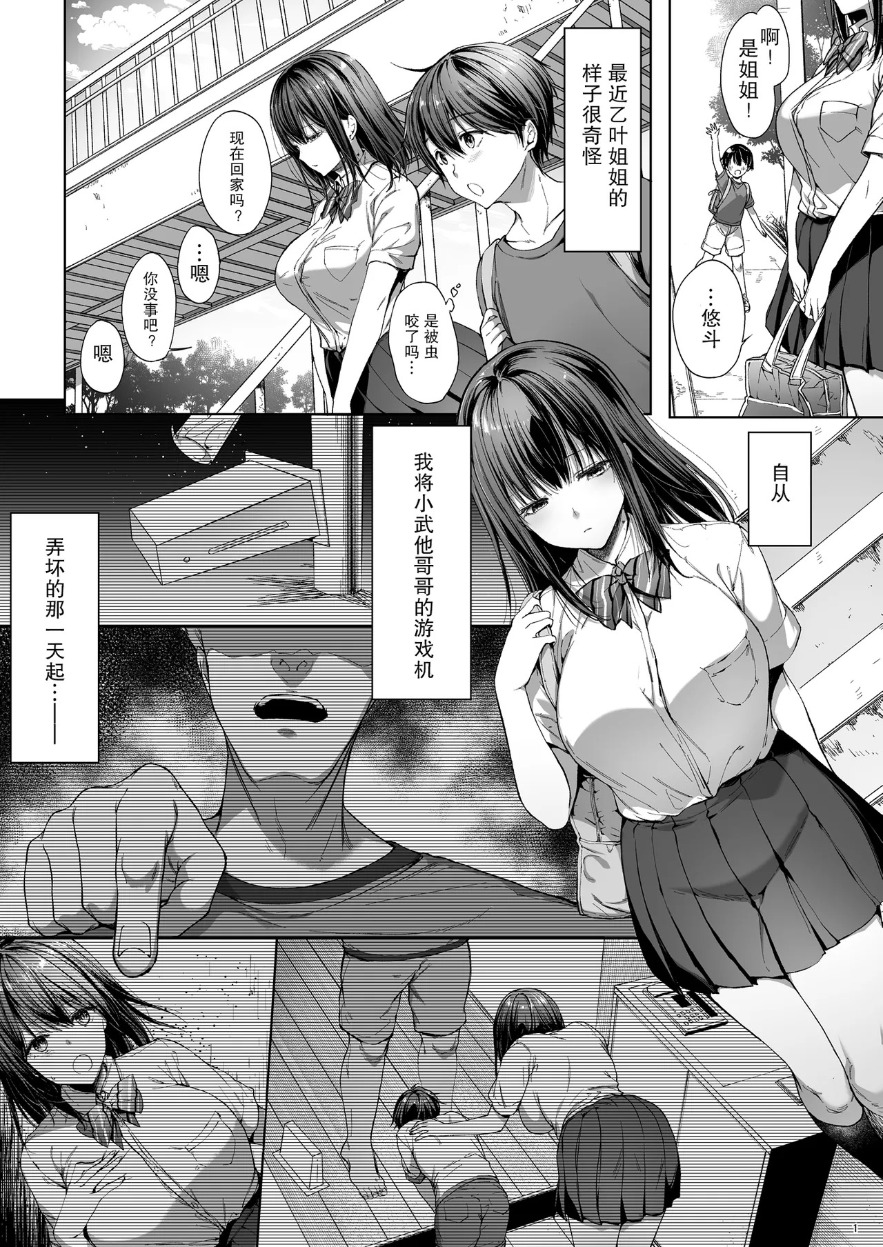 代替弟弟还债的姐姐 2 page 2 full