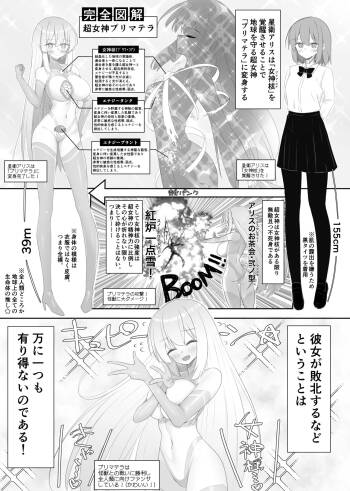 Super Goddess VS Space Superhuman cover