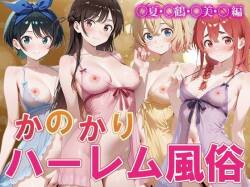 か◯かりハーレム風俗