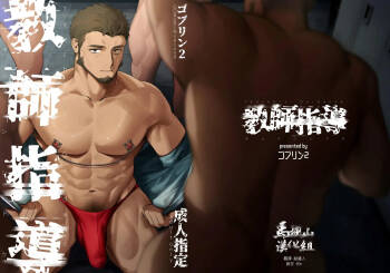 kyōshi shidō | 教师指导 cover