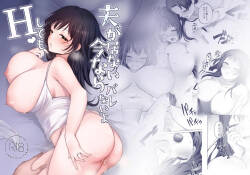 Otto no Inai Ima Nara H-shitemo Barenai Yo丨现在丈夫不在就算H也不会暴露