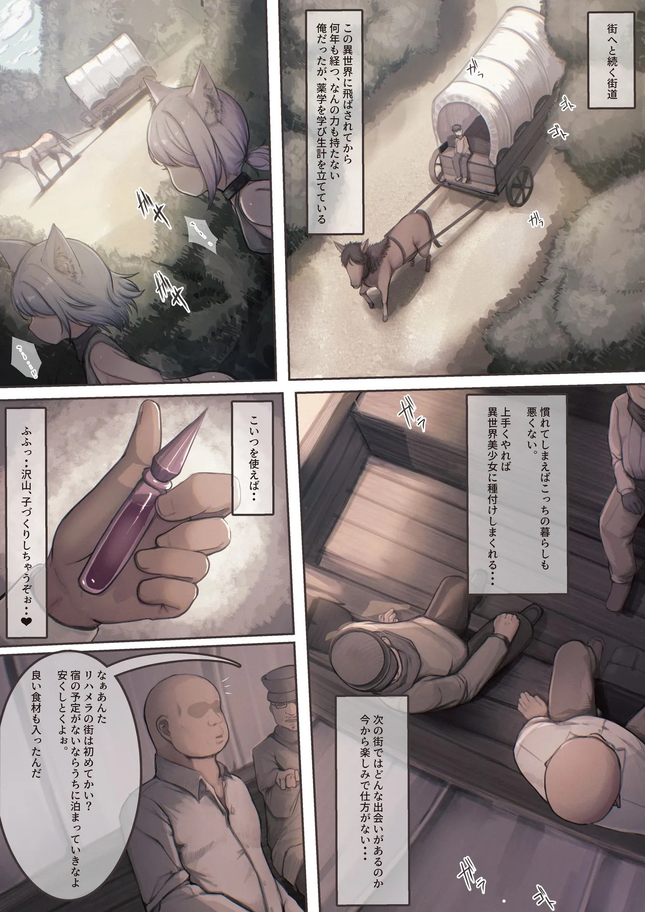 tuka mae ta onna touzoku wo kusuri de mesu o ti sase te hara ma se tara mettya natu ka re ta page 2 full