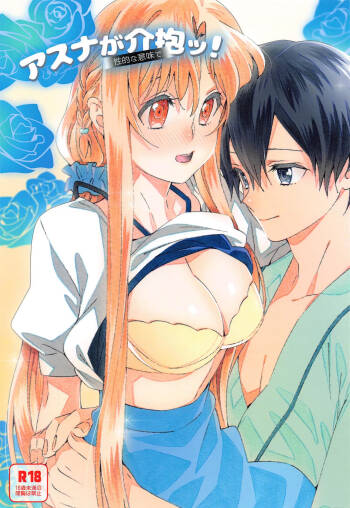 Asuna ga Kaihou! cover