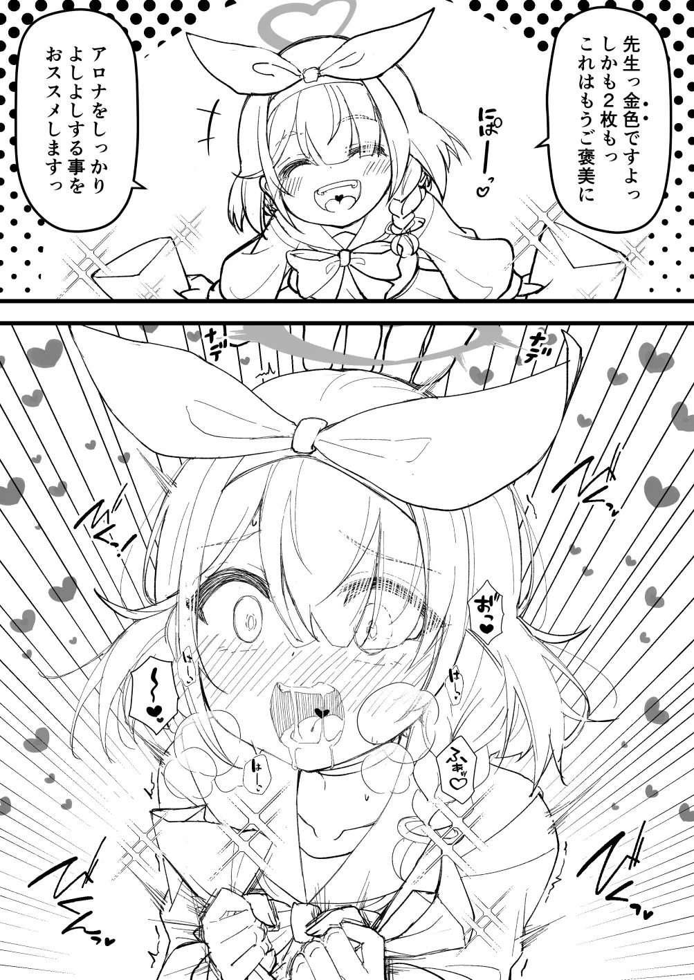 光环敏感带概念——阿罗娜和普拉娜篇 page 2 full