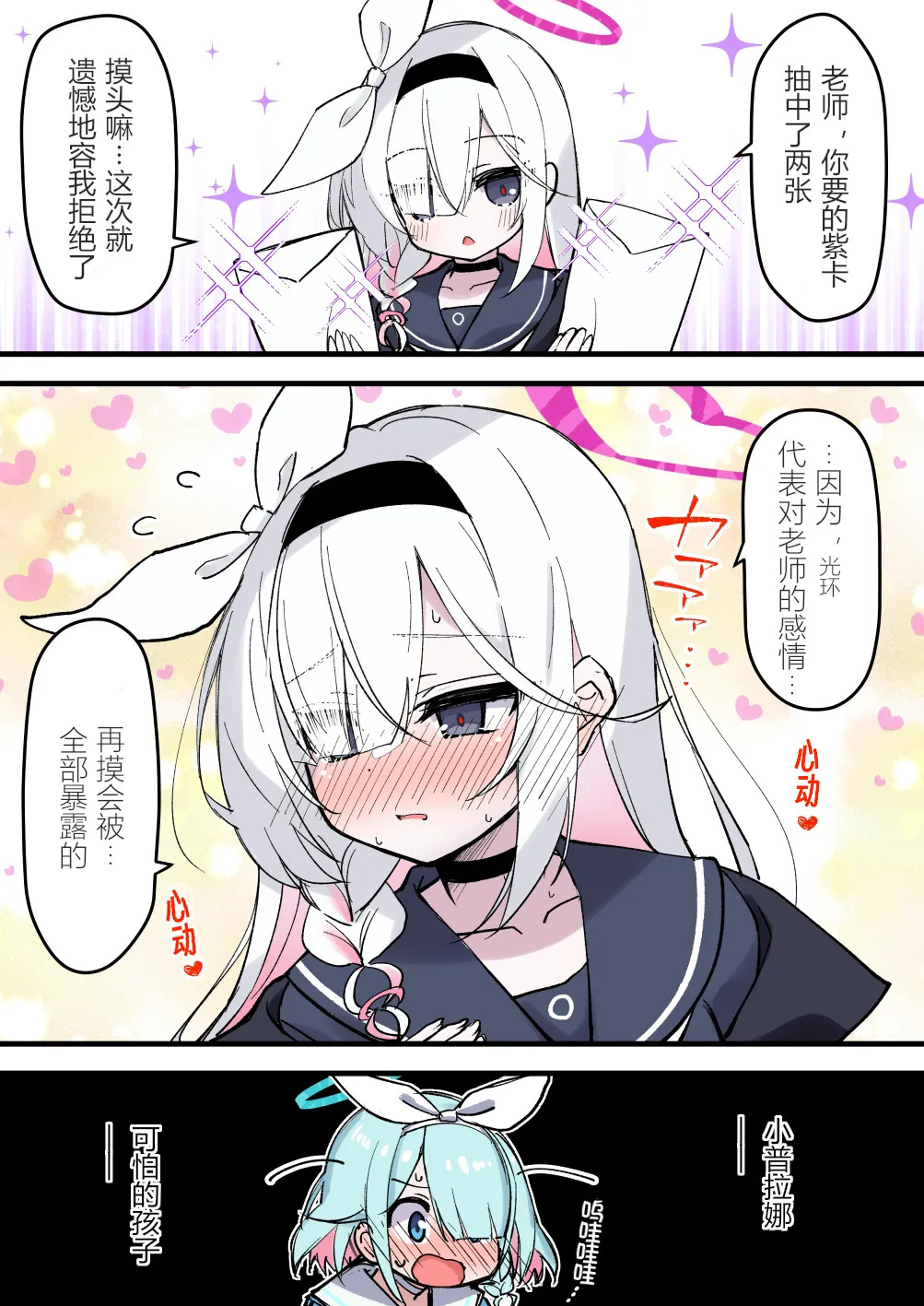 光环敏感带概念——阿罗娜和普拉娜篇 page 7 full