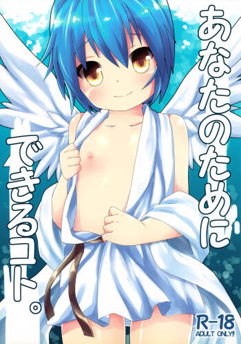 Anata no Tame ni Dekiru Koto. cover