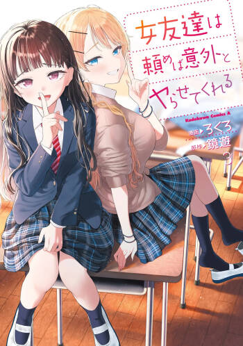 My Female Friends Are Surprisingly Willing to Let Me Do It If I Ask For It - CHAPTER 16 cover