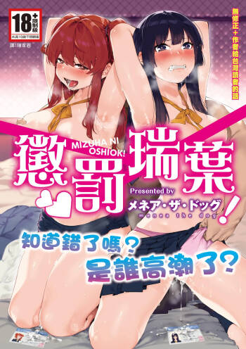 Mizuha ni Oshioki! | 懲罰瑞葉! cover