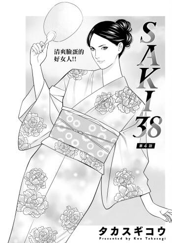 SAKI 38 Ch. 4 cover