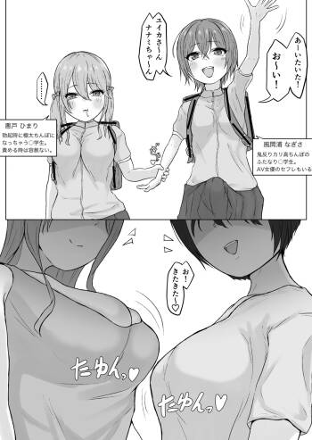 Egui o chinchin no futanari 〇Gakusei ga AV joyū o hame makuru hanashi - Dai 1-wa cover