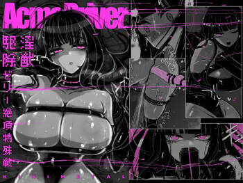 Acme Driver ::Lewd Beast Extermination:: Jelly Climax Special Operation cover