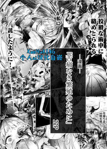 漫画「为了无痛的繁殖」 cover