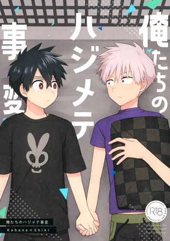 Ore-tachi no Hajimete Jihen cover