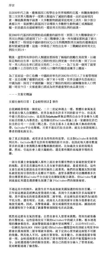 女畜社會的日常：【金蛙特別法】事件 cover