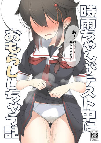 「O...Oshikko...Morashimashita...」Shigure-chan ga Testchuu ni Omorashi shichau Hanashi cover