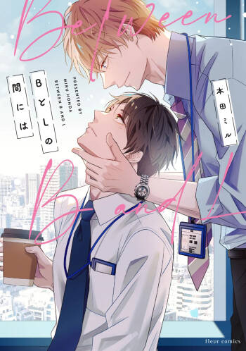 B to L no Aida niha | Between B and L cover
