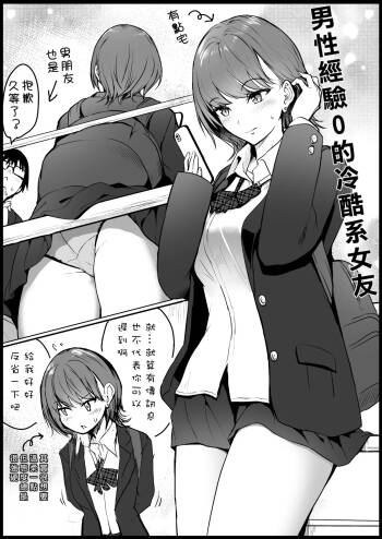 クール系JKを彼氏の前で… cover