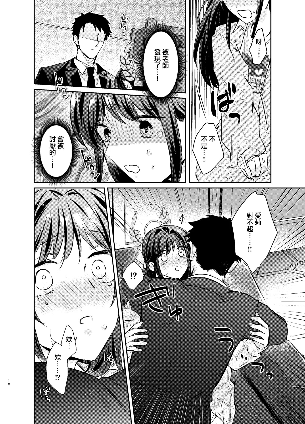 先生、私もう我慢しなくていいですか…? page 10 full