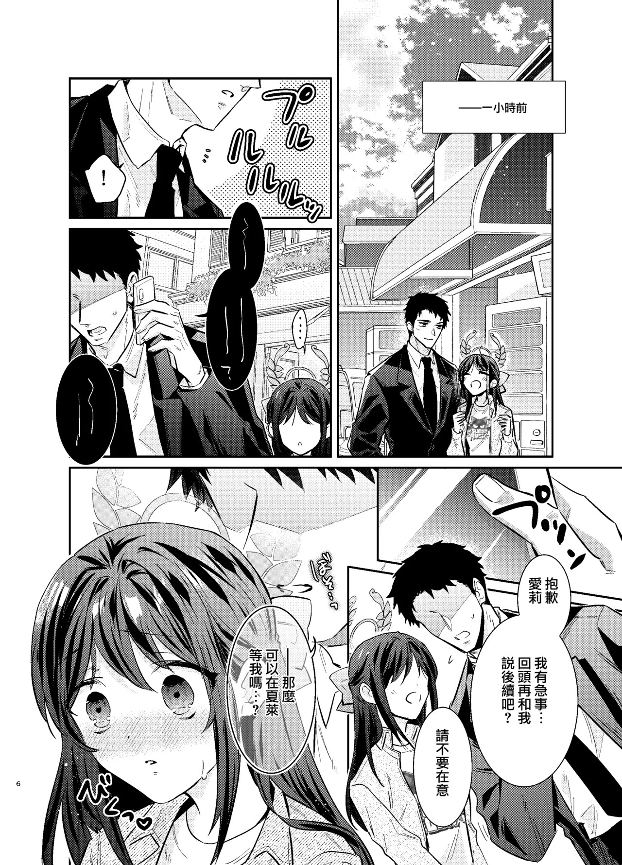 先生、私もう我慢しなくていいですか…? page 6 full