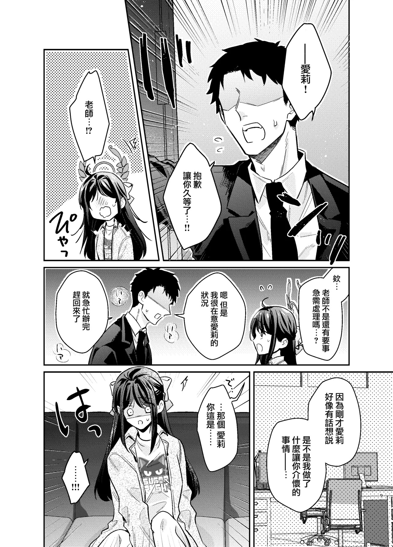 先生、私もう我慢しなくていいですか…? page 9 full