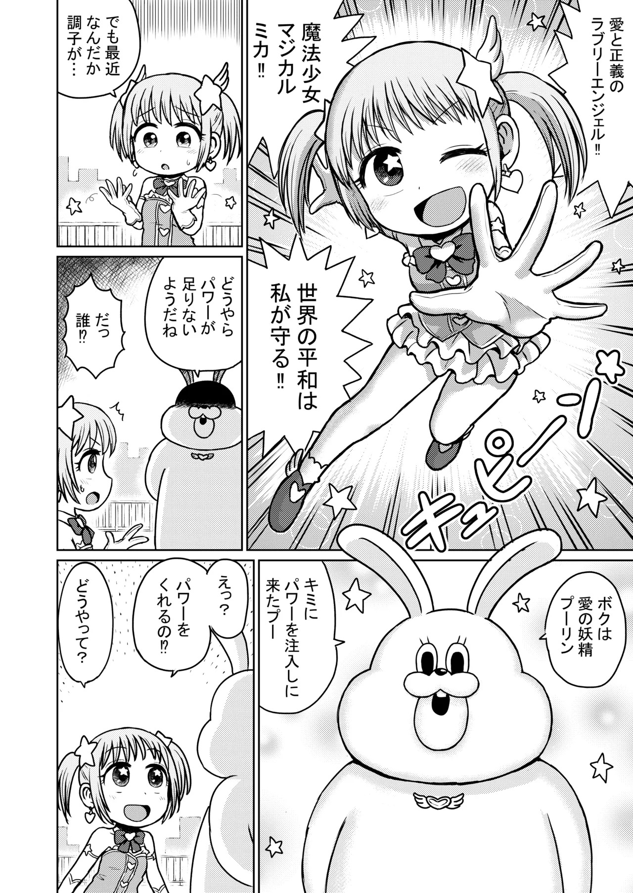 Magical Girl Infusion page 2 full