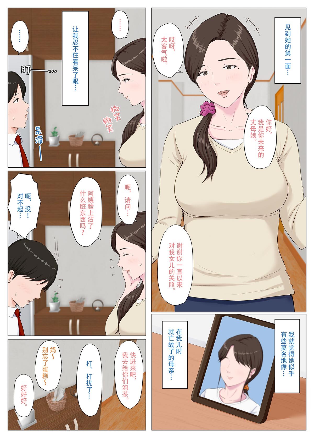 Haha ni nita Hito ~Zenpen~ page 4 full