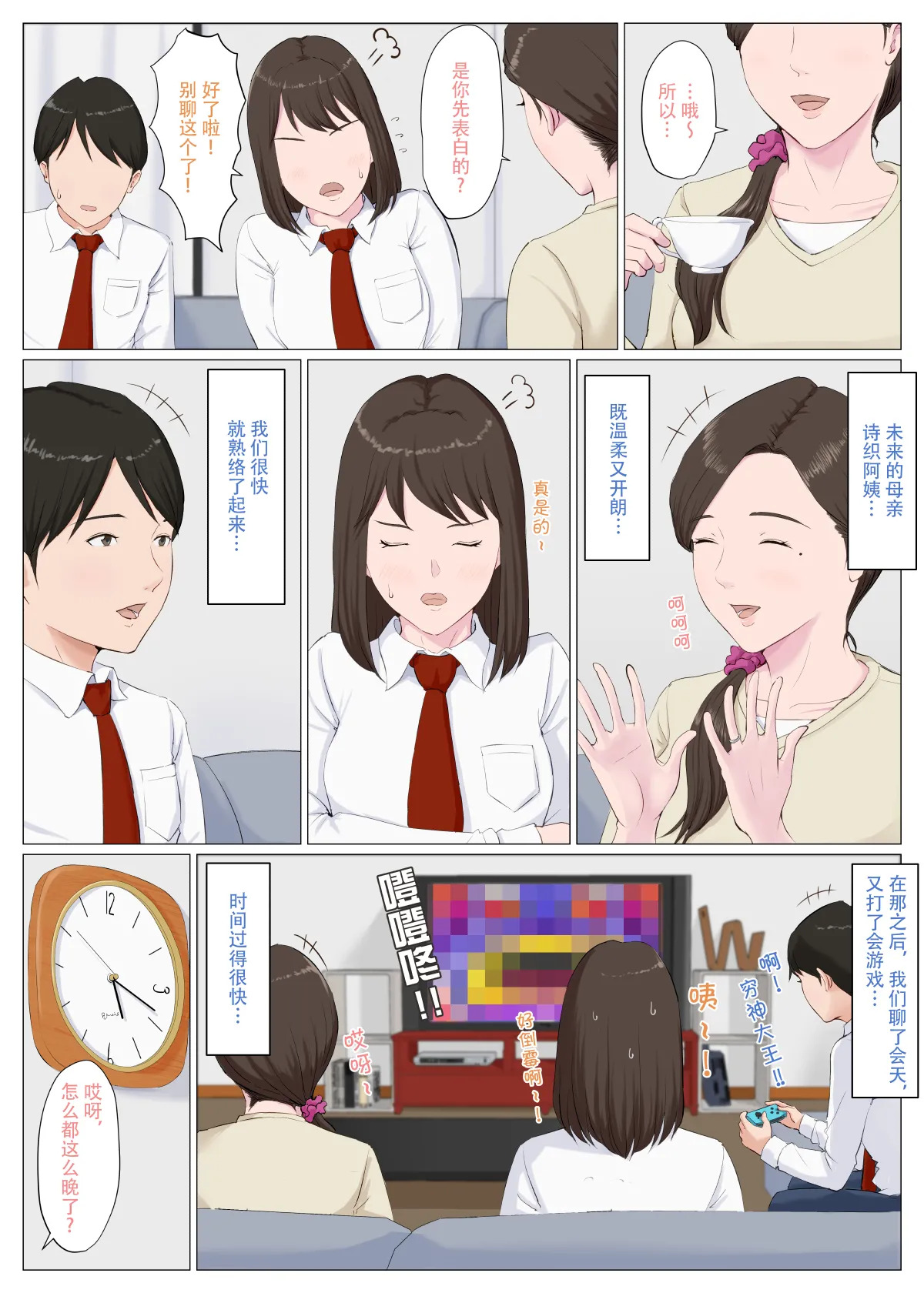Haha ni nita Hito ~Zenpen~ page 5 full