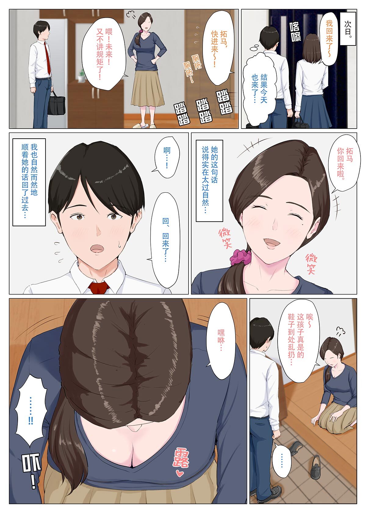 Haha ni nita Hito ~Zenpen~ page 9 full
