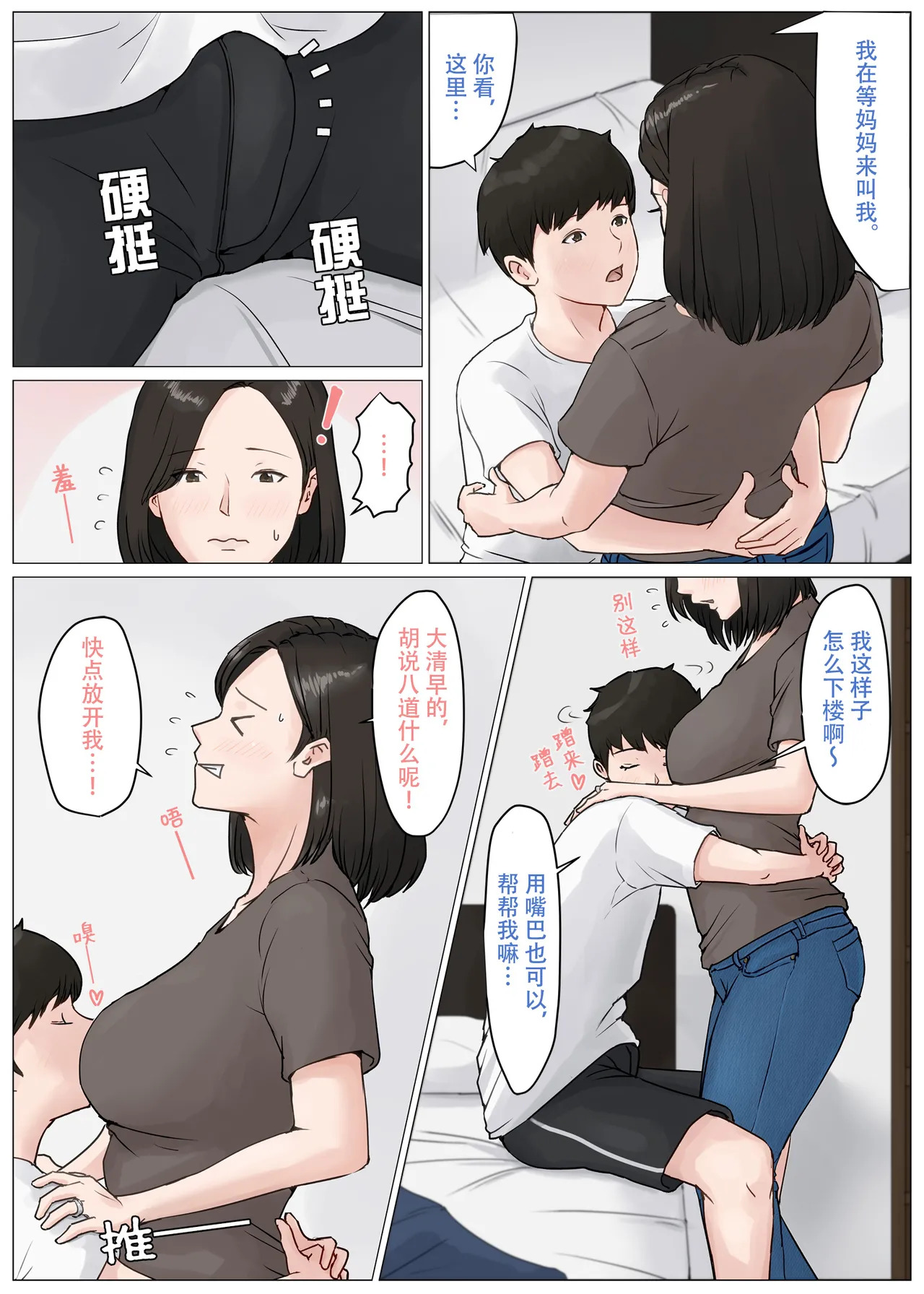 Kaa-san Janakya Dame Nanda!! 3 ~Natsuyasumi Zenpen~  |  除了妈我谁也不想要!!3 ~暑假前篇~ page 5 full