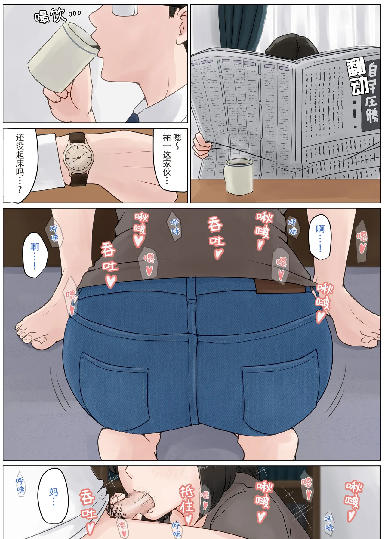 Kaa-san Janakya Dame Nanda!! 3 ~Natsuyasumi Zenpen~  |  除了妈我谁也不想要!!3 ~暑假前篇~ page 7 full