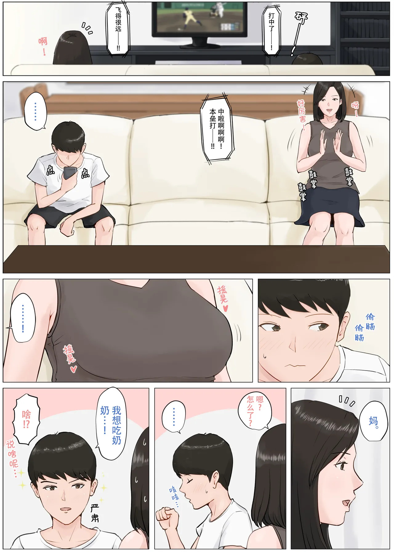 Kaa-san Janakya Dame Nanda!! 4 ~Natsuyasumi Kouhen~  | 除了妈我谁也不想要!!4~暑假后篇~ page 5 full